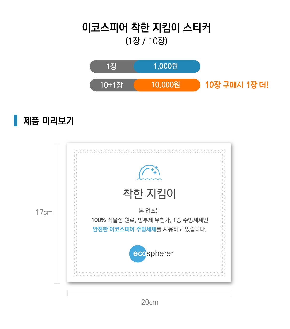 착한지킴이스티커_상세-01.jpg
