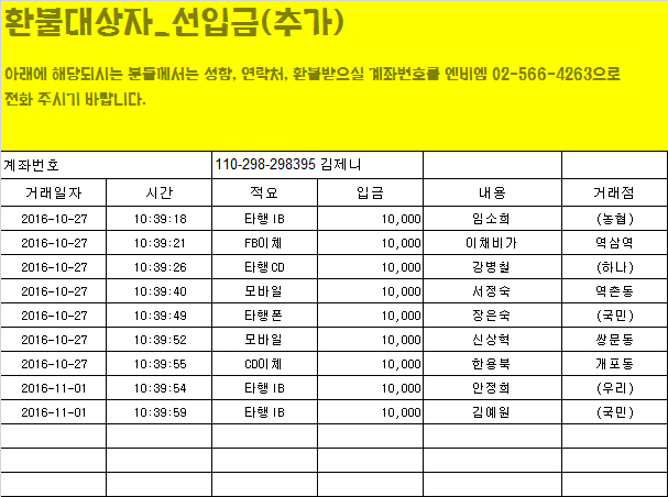 포맷변환_모닝스쿨 환불자 명단.jpg