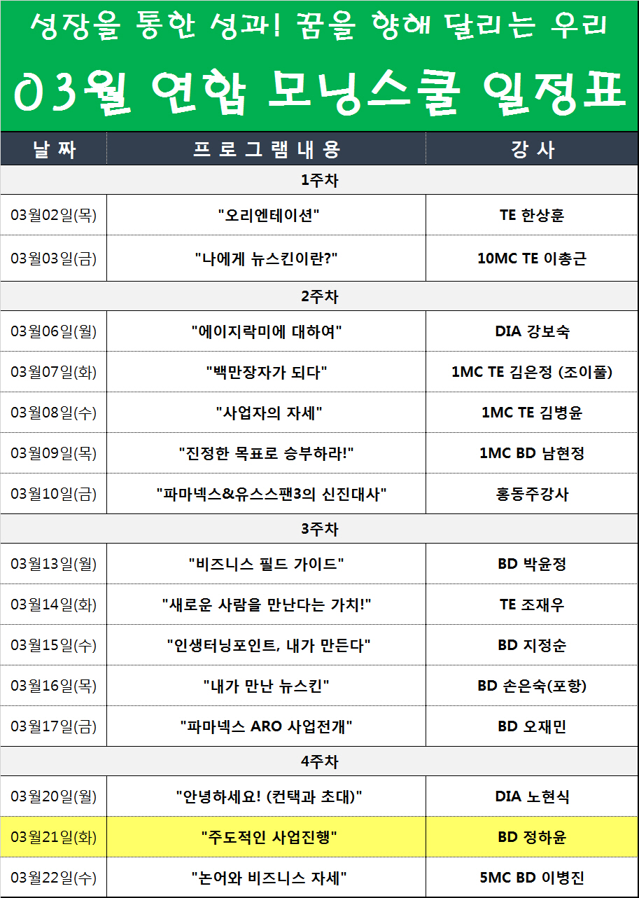 03월 모닝스쿨 시간표(수정).jpg