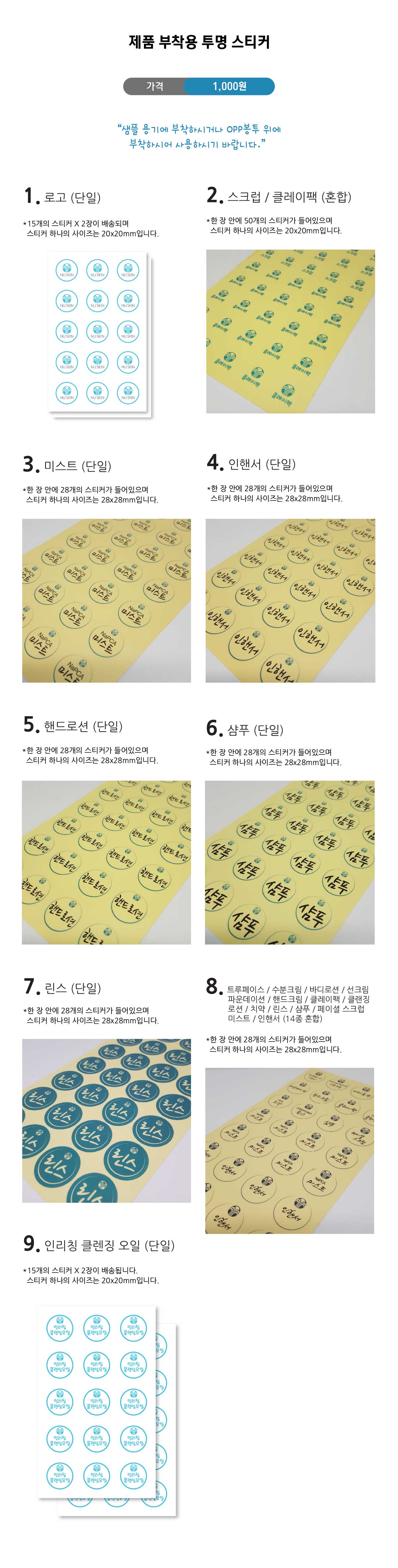 제품부착용스티커_상세-01.jpg