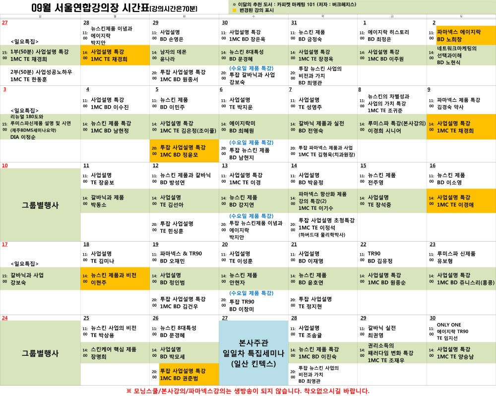 103호 9월 시간표 (2).jpg