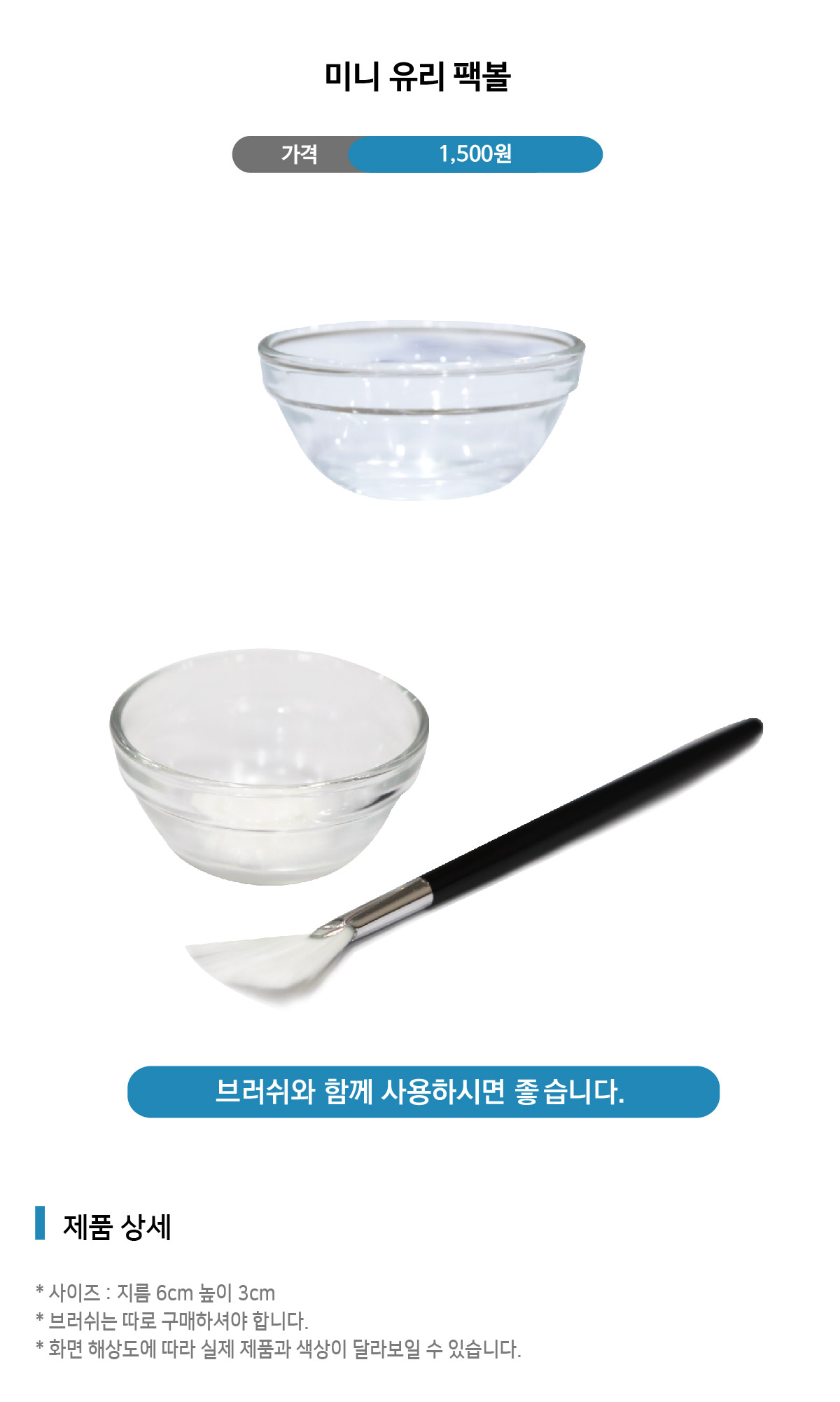 미니유리팩볼-01.jpg