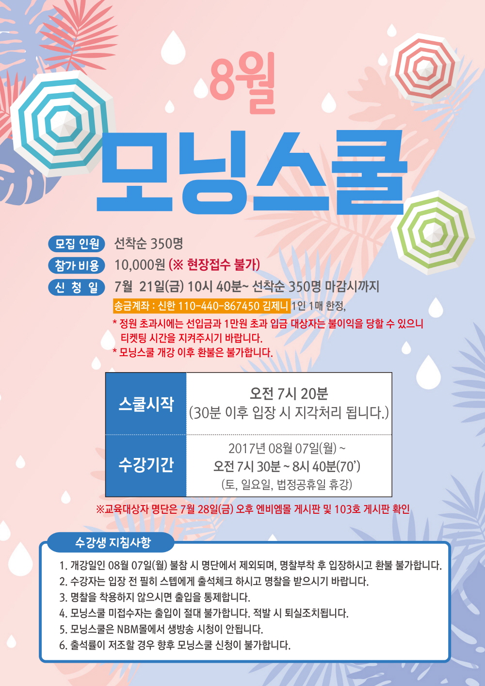 크기변환_8월 모닝스쿨 포스터.jpg