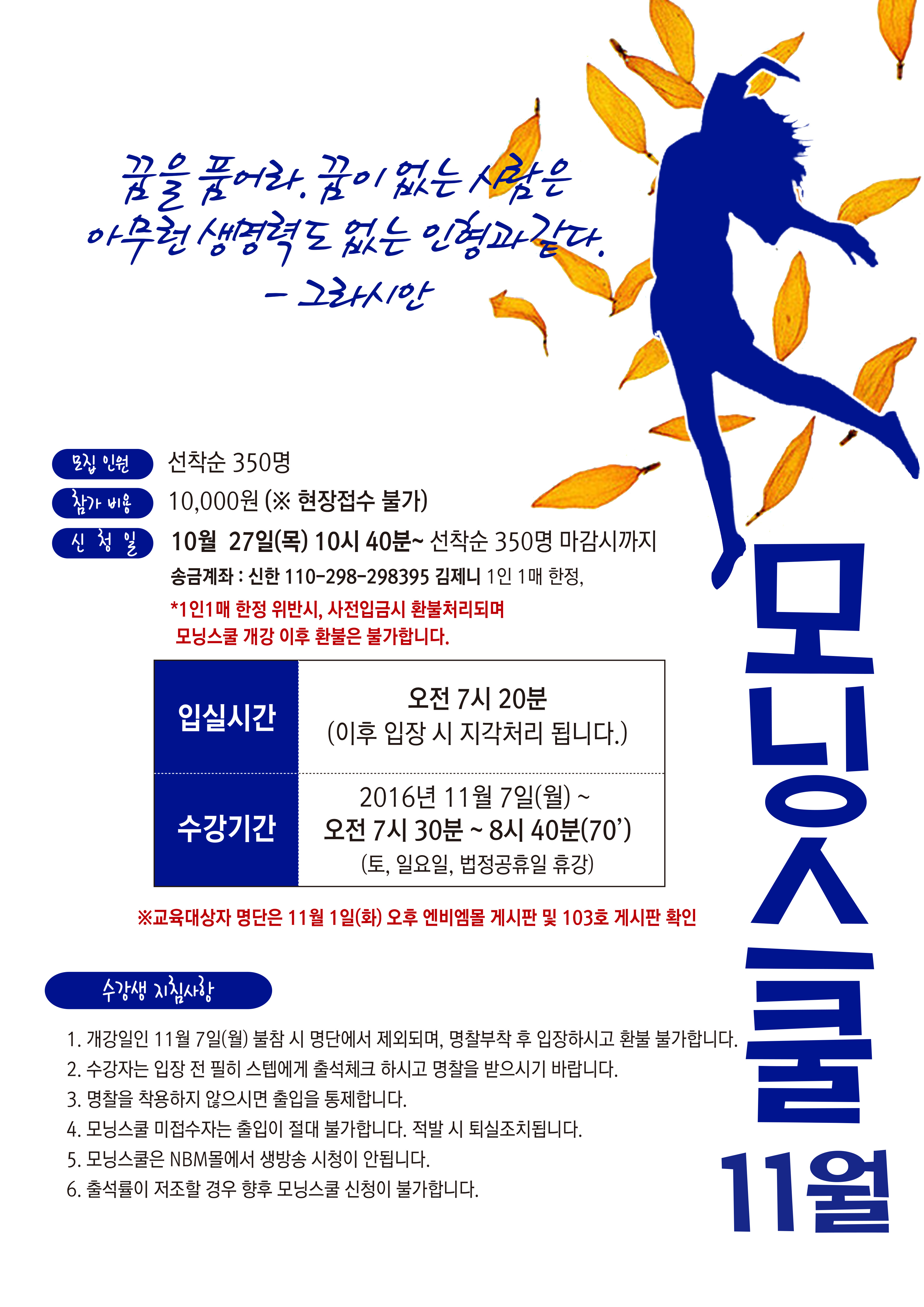 11월 모닝스쿨.jpg