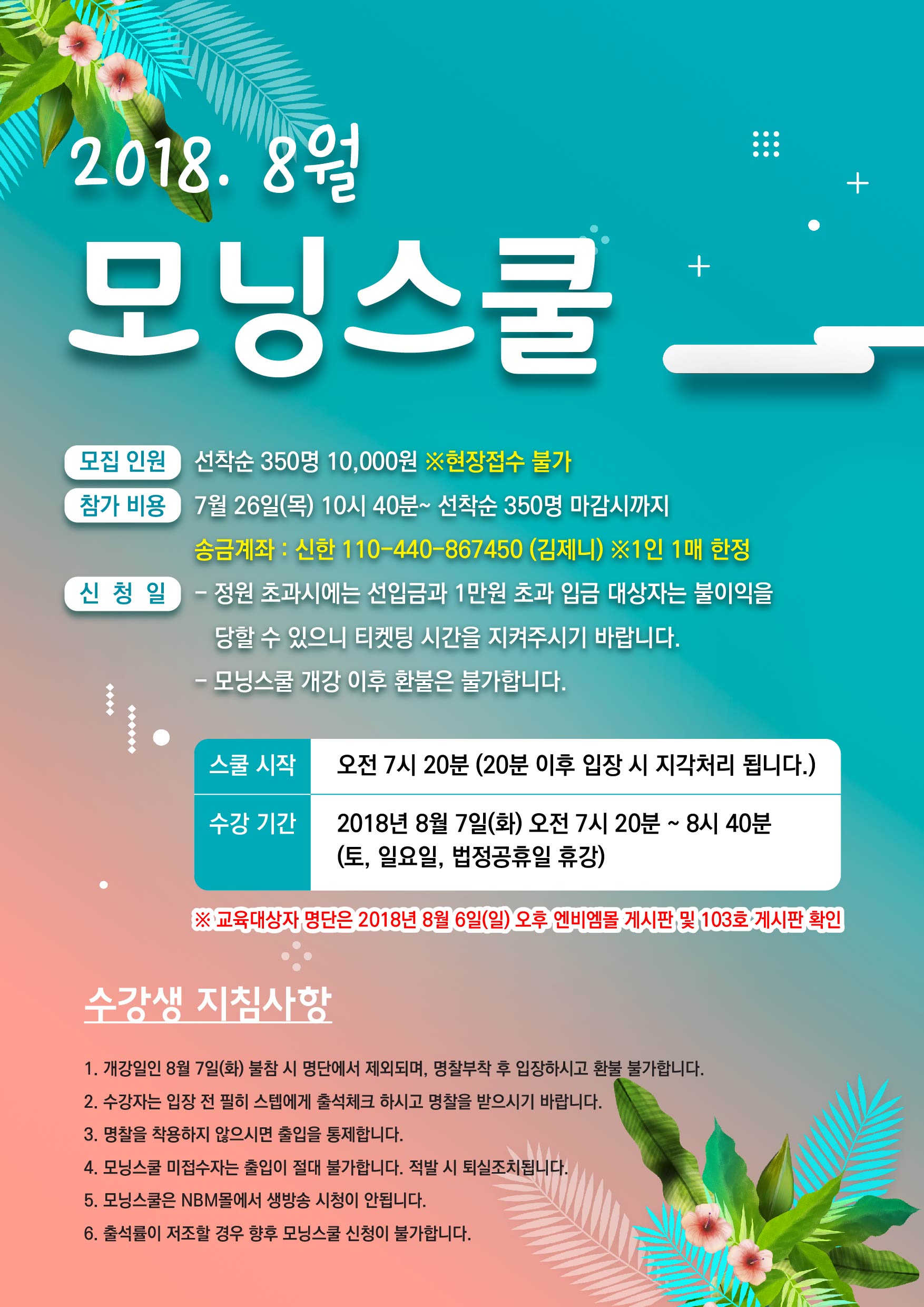 8월 모닝스쿨.jpg