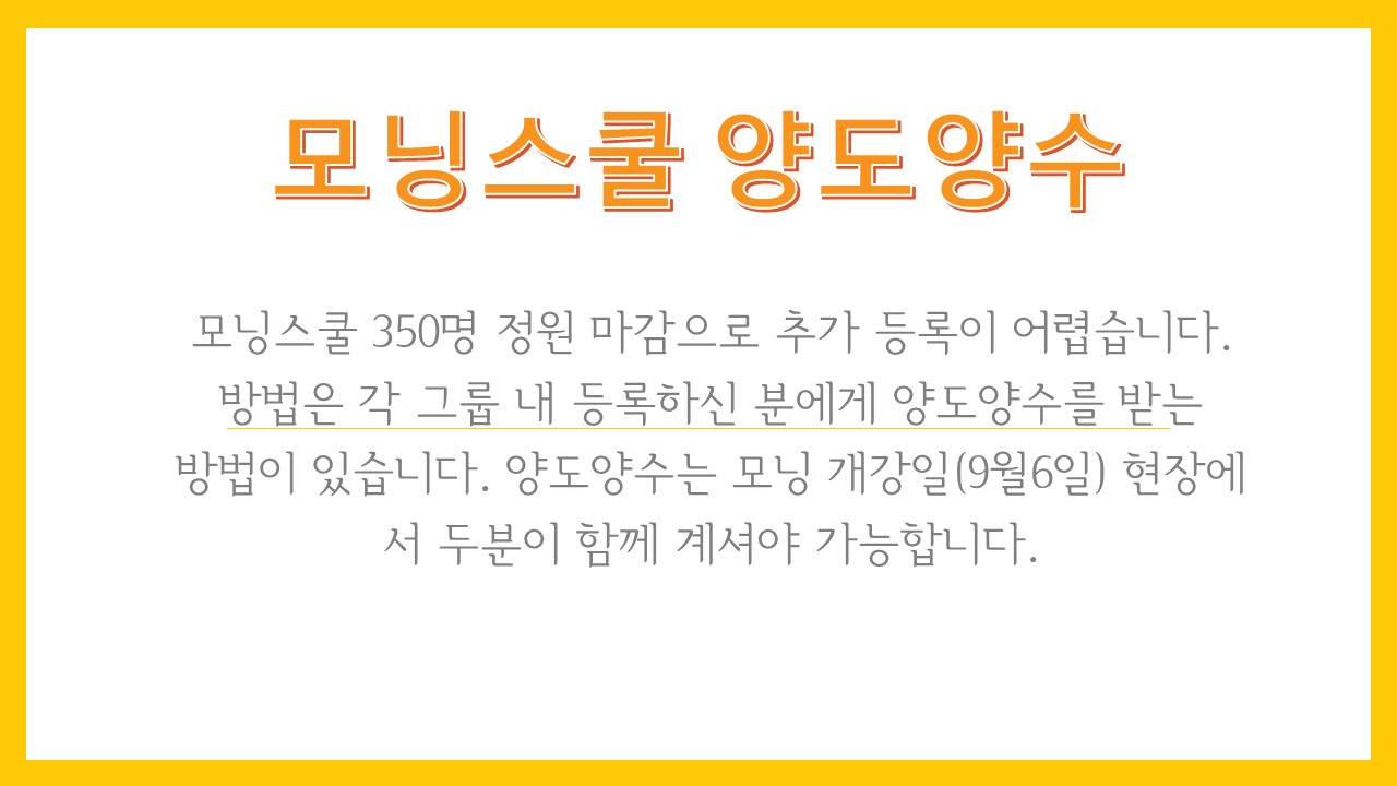 모닝스쿨 양도양수.jpg