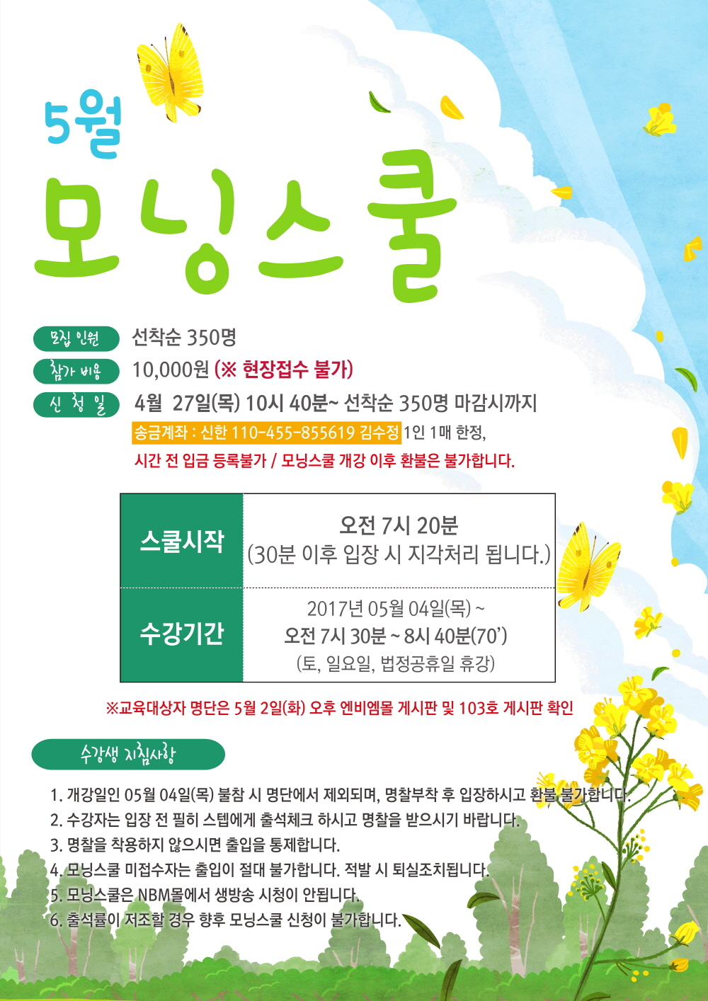 5월 모닝스쿨 모집공지 포스터.jpg