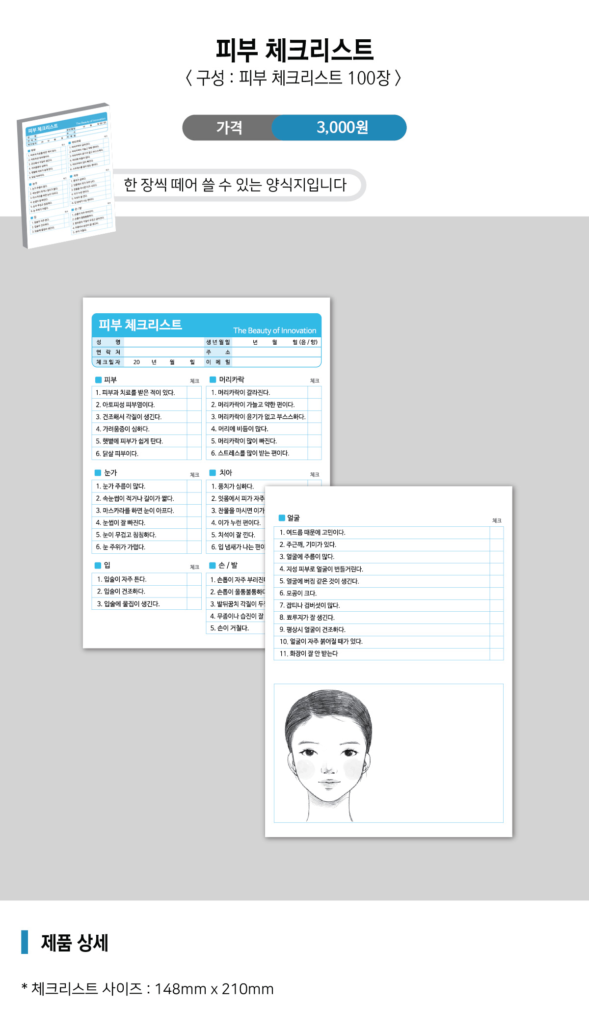체크리스트_피부-01.jpg