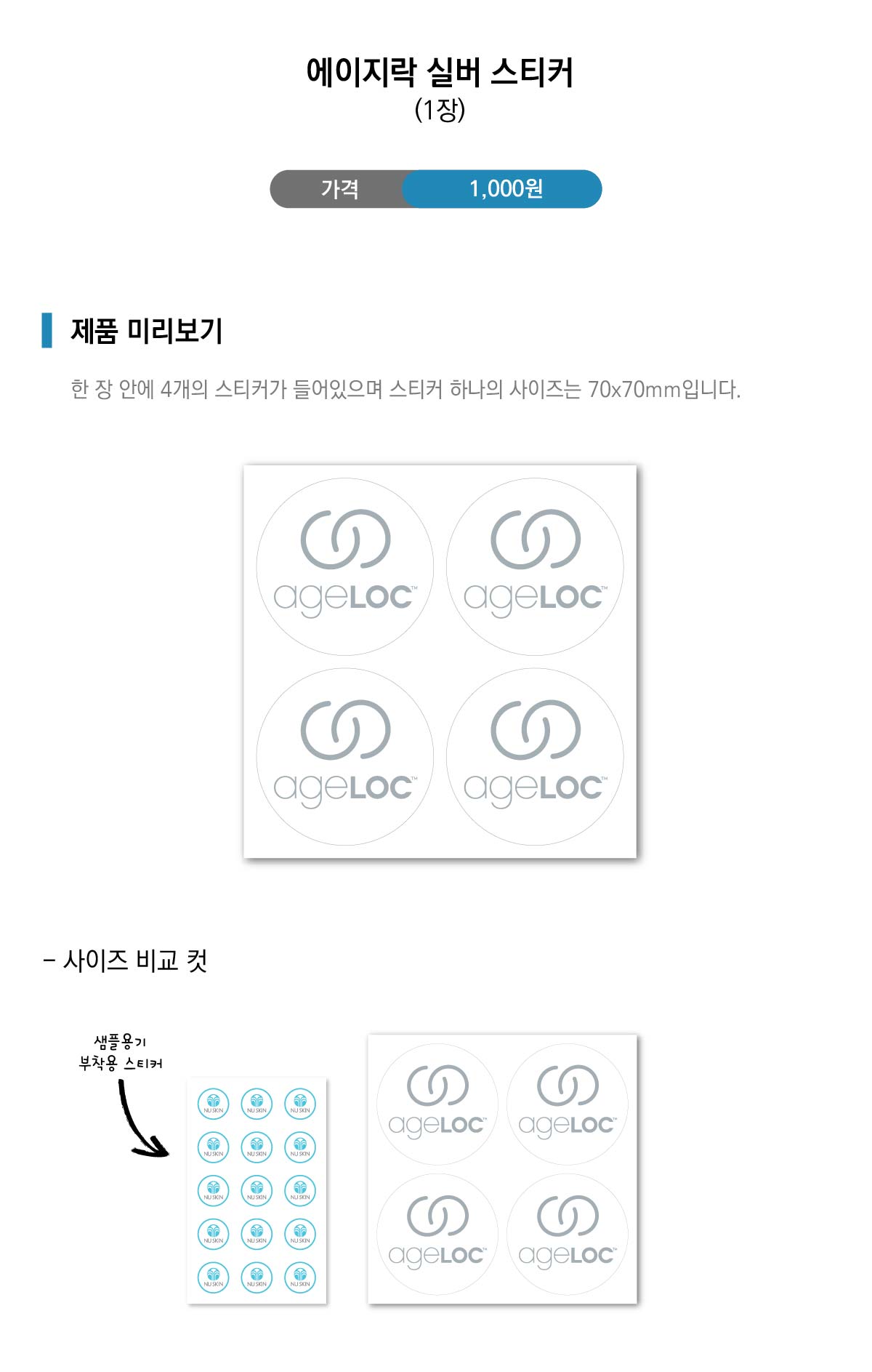 에이지락실버스티커_상세-01.jpg