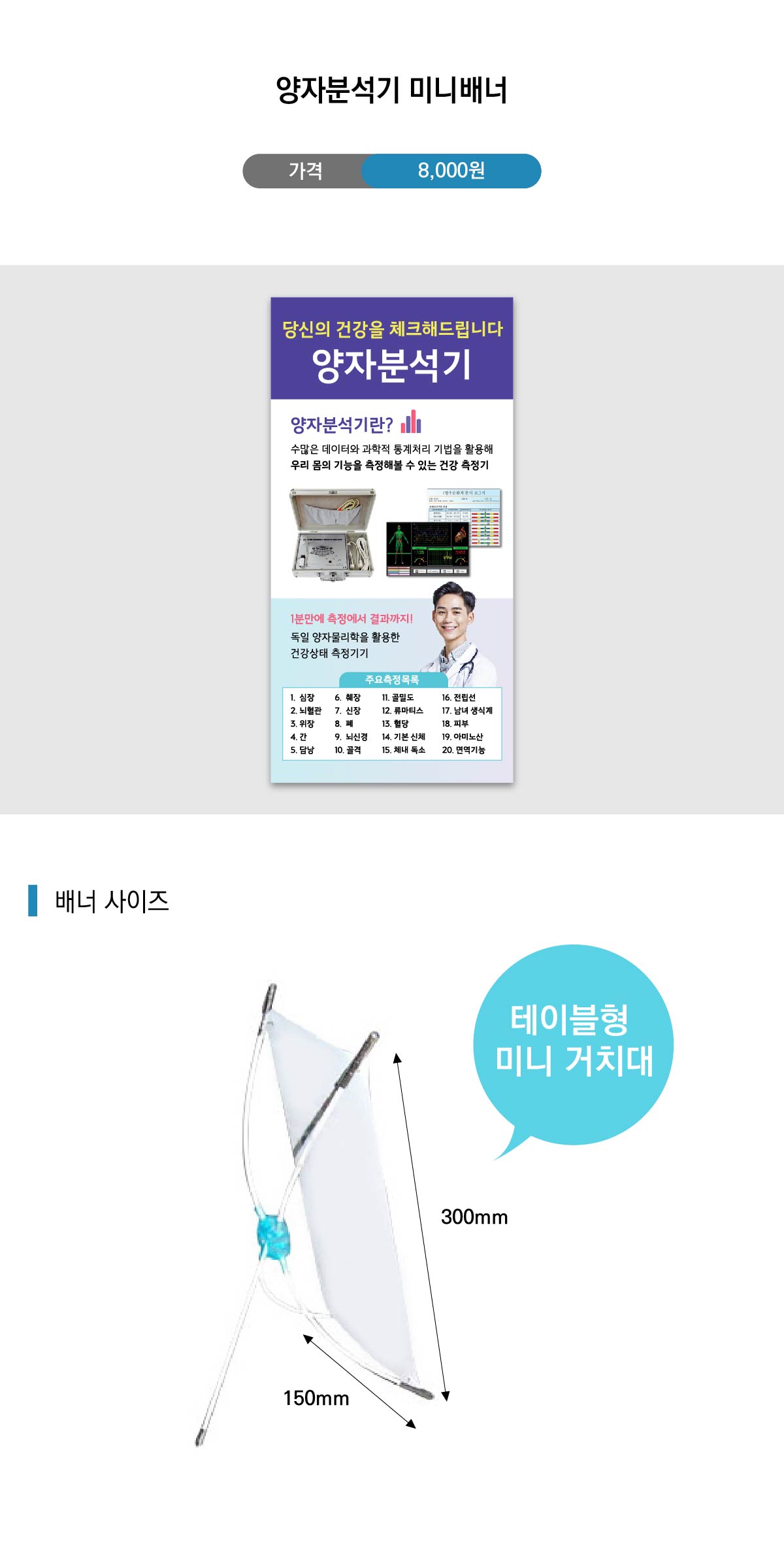 디어네이처양자분석기_미니배너_상세-01.jpg
