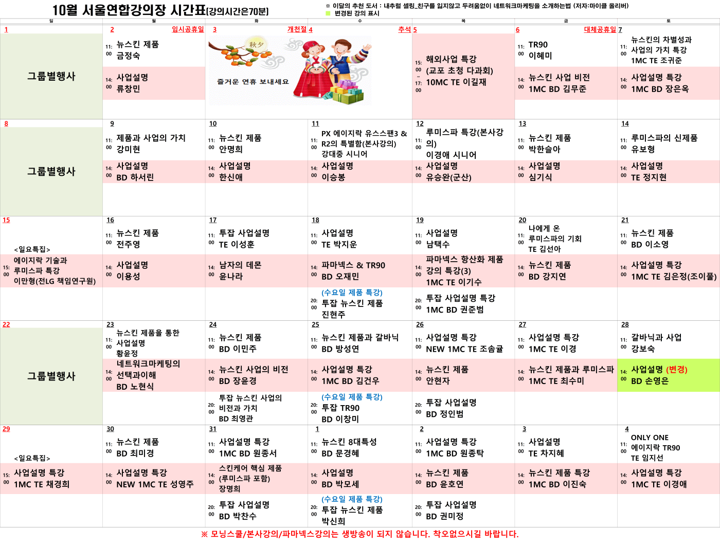 크기변환_103호 10월 시간표.png