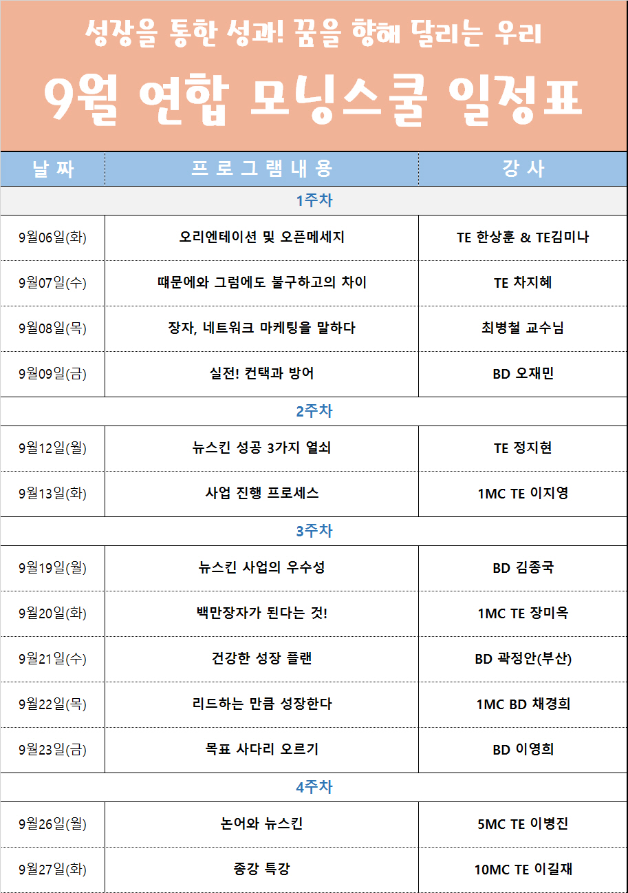 모닝스쿨 시간표.jpg