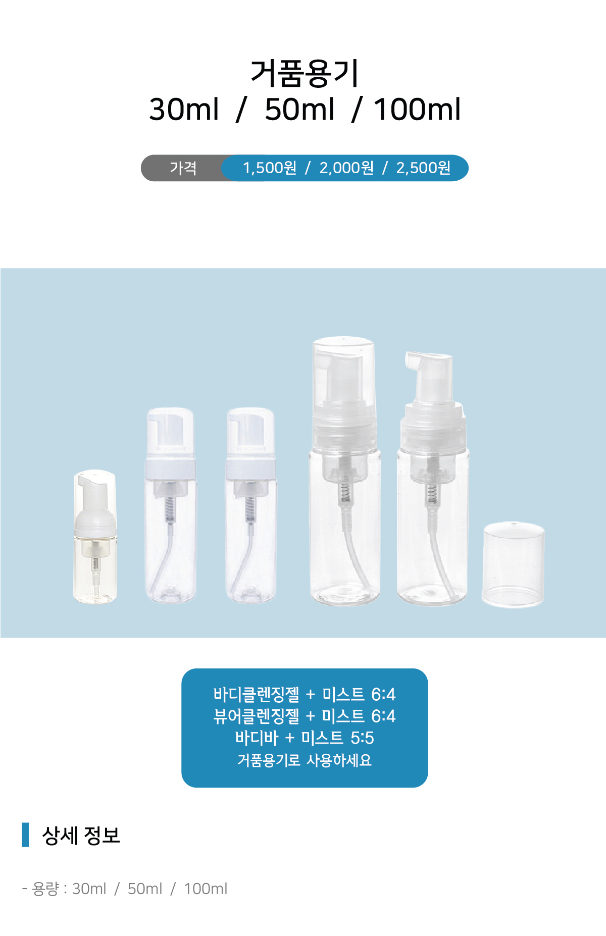 거품용기_상세-01.jpg