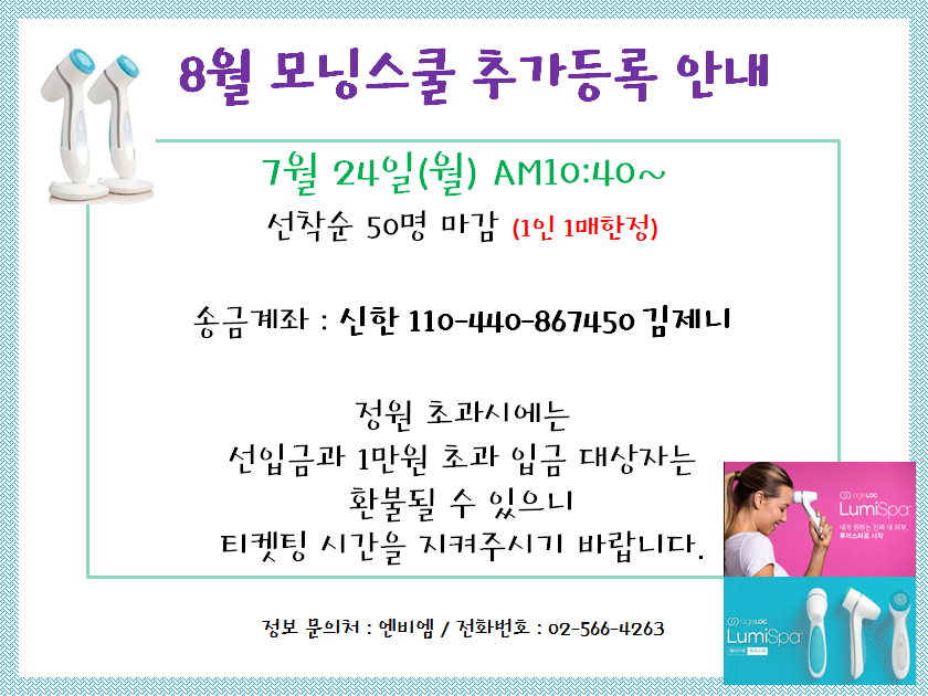 모닝스쿨 재티켓팅공지.png