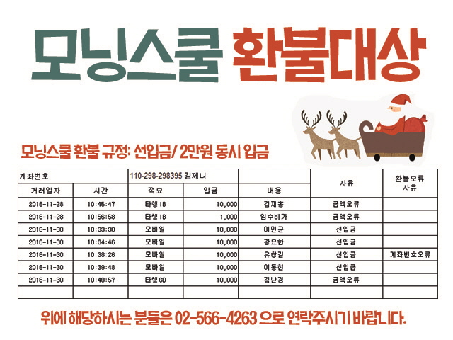 포맷변환_12월 모닝스쿨 환불자 안내.jpg