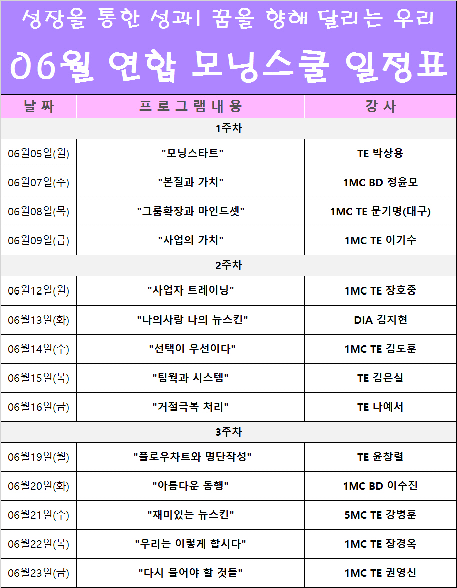 6월 모닝스쿨 일정표.jpg