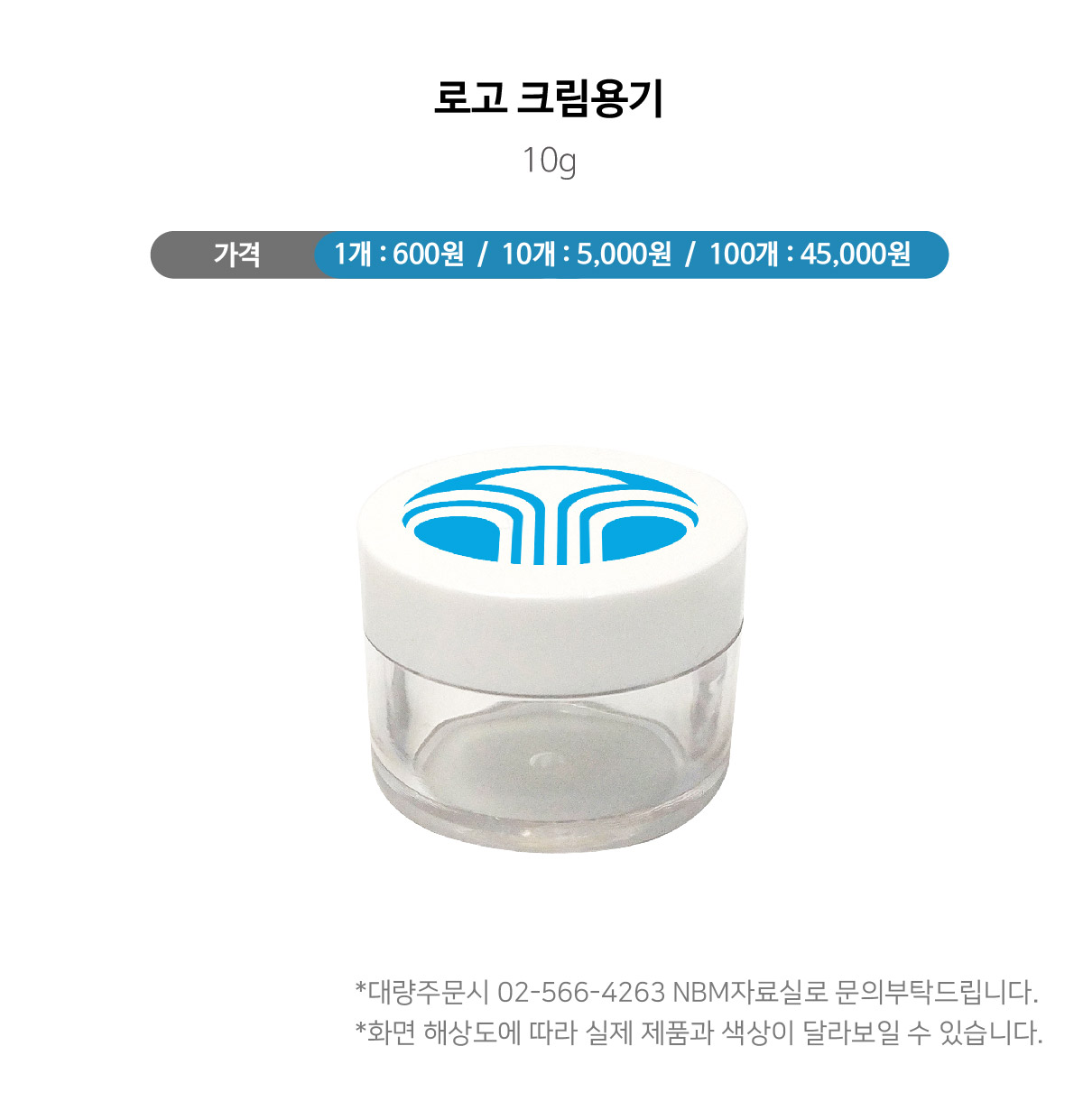 로고크림용기-01.jpg