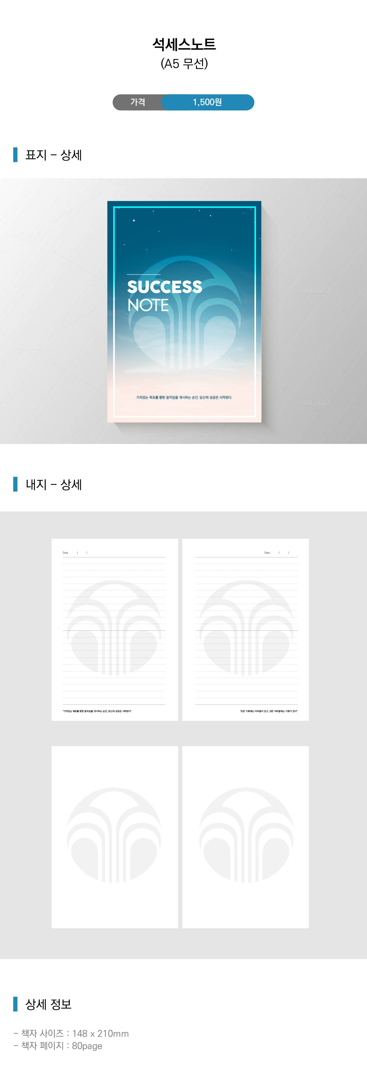 석세스노트_상세-01.jpg