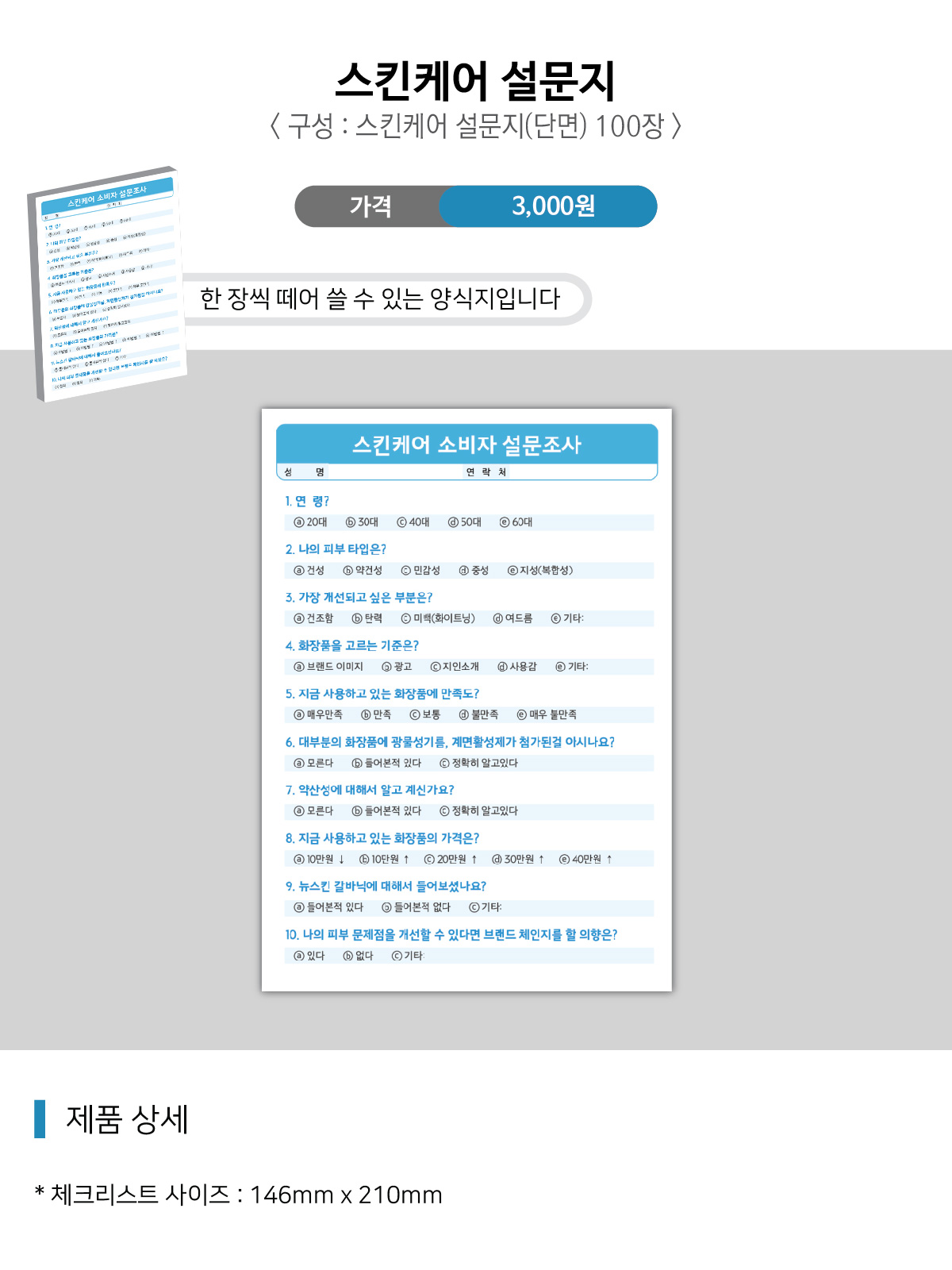 체크리스트_스킨케어-01.jpg