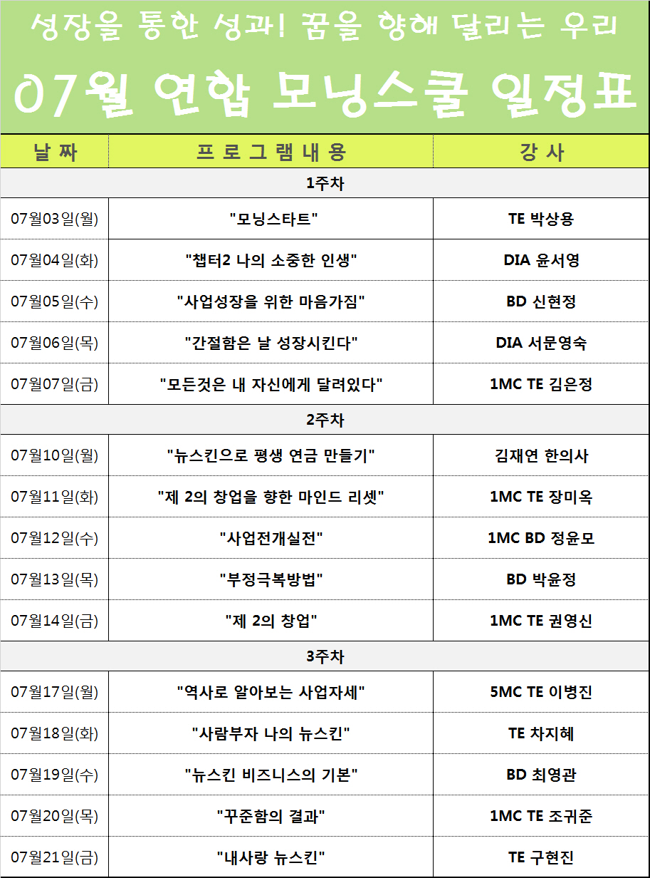 7월 모닝스쿨시간표.jpg