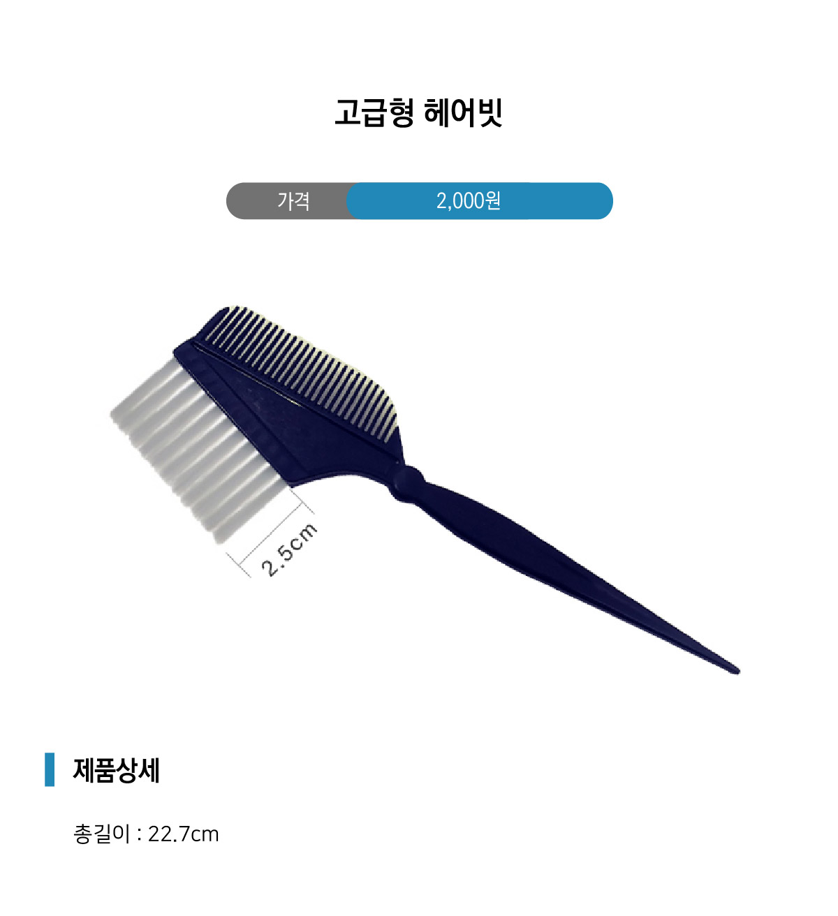 고급형헤어빗_상세-01.jpg