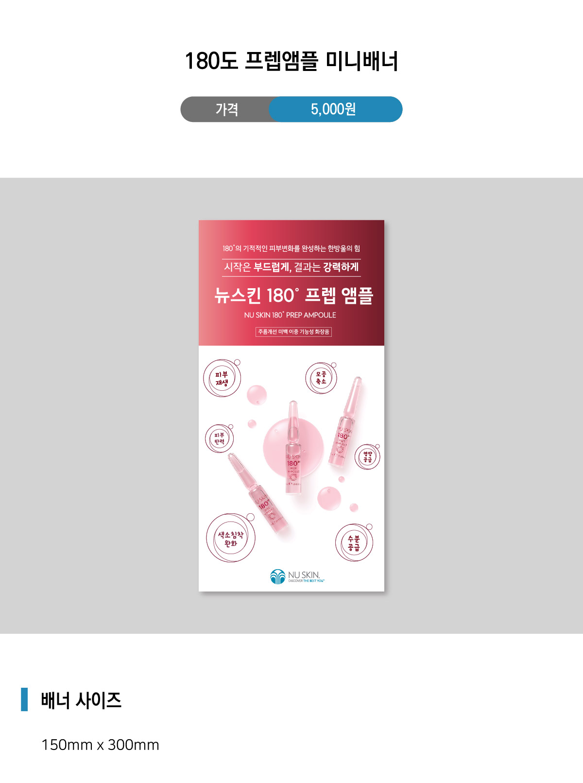 미니배너_180도프렙앰플_쇼핑몰-01.jpg