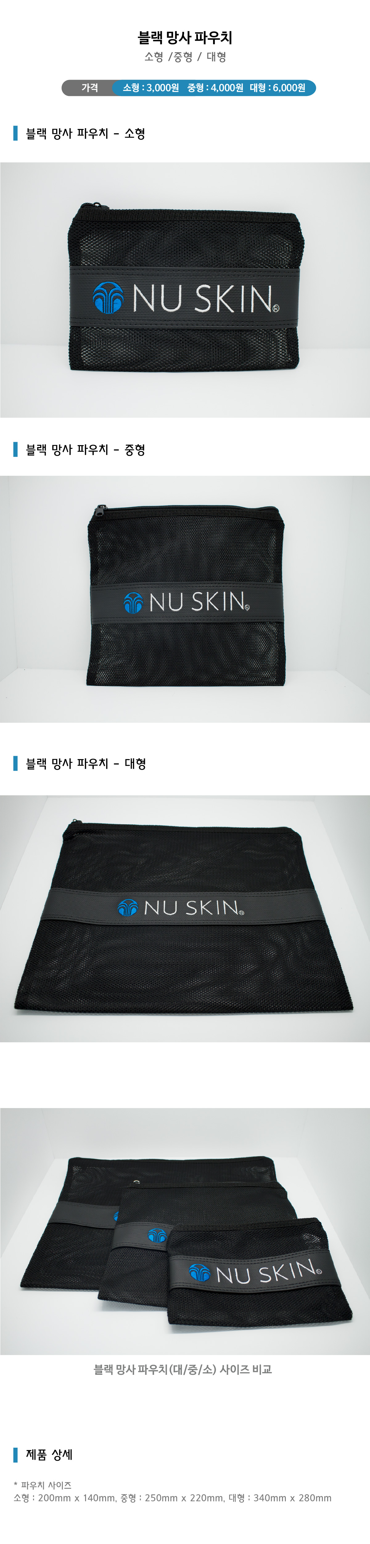 블랙망사파우치_최종-01.jpg
