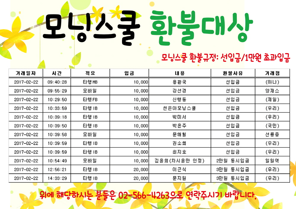 03월 모닝스쿨 환불대상자 포스터.jpg