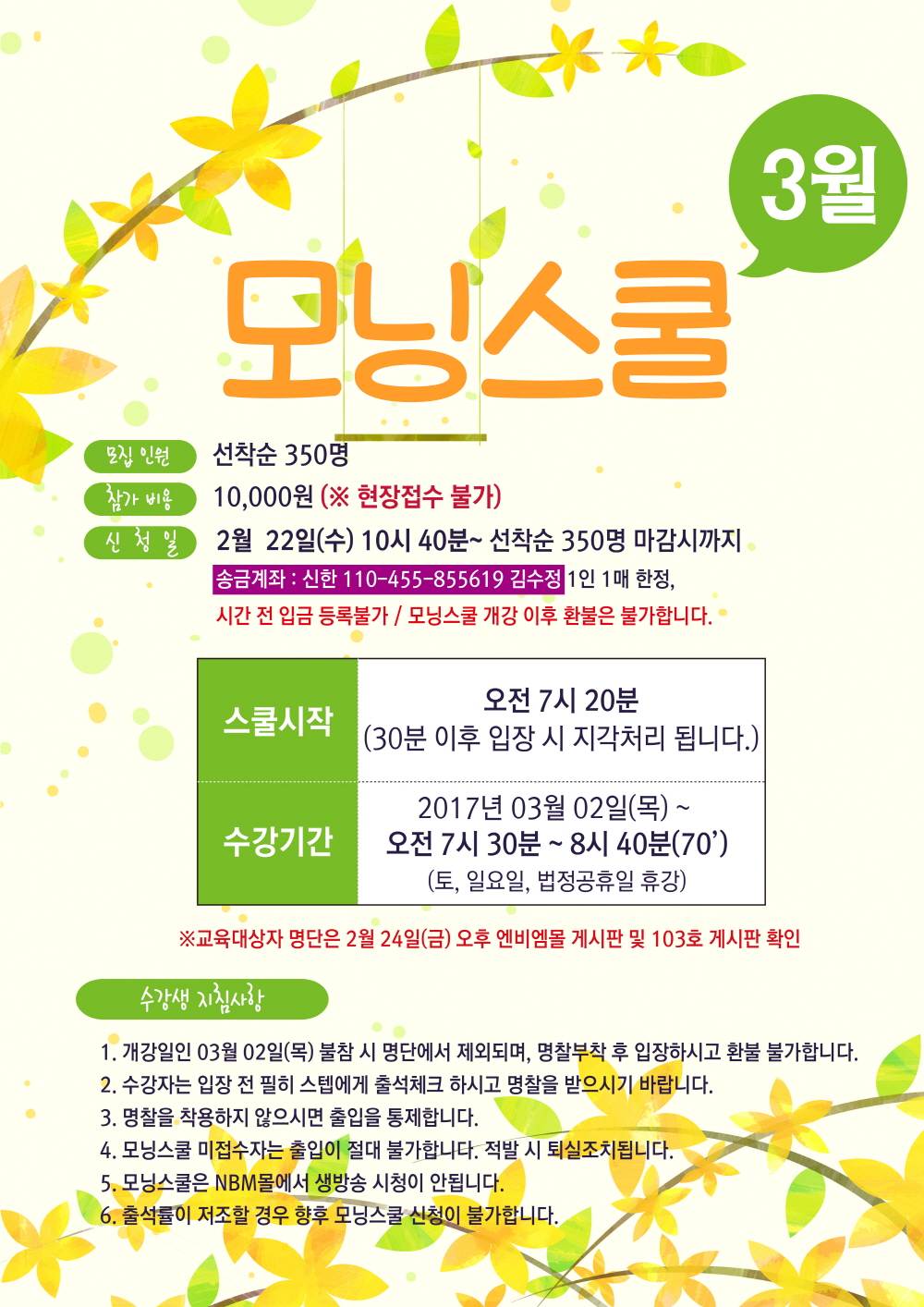 2017.03월 모닝스쿨 공지.jpg