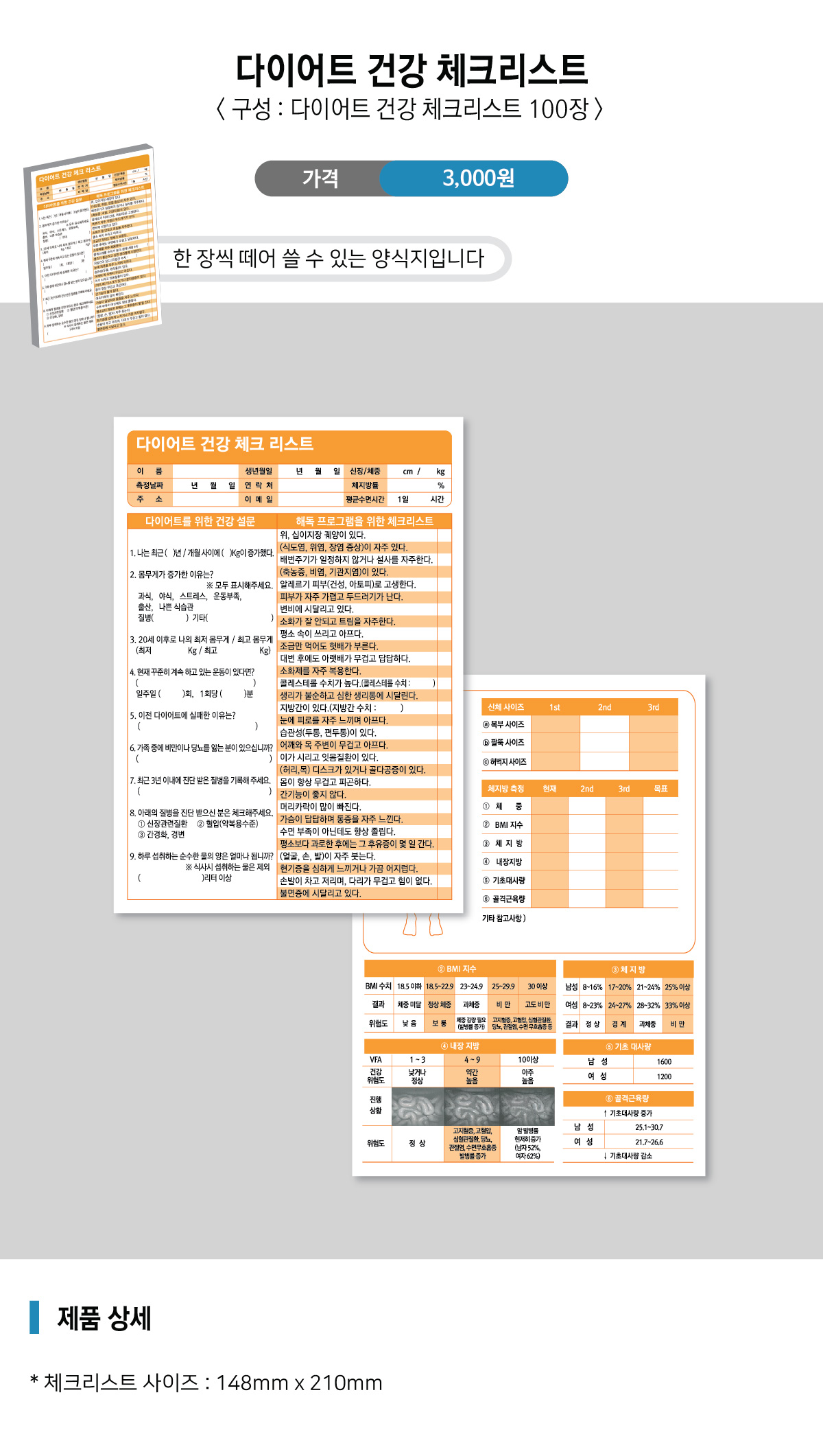 체크리스트_다이어트-01.jpg