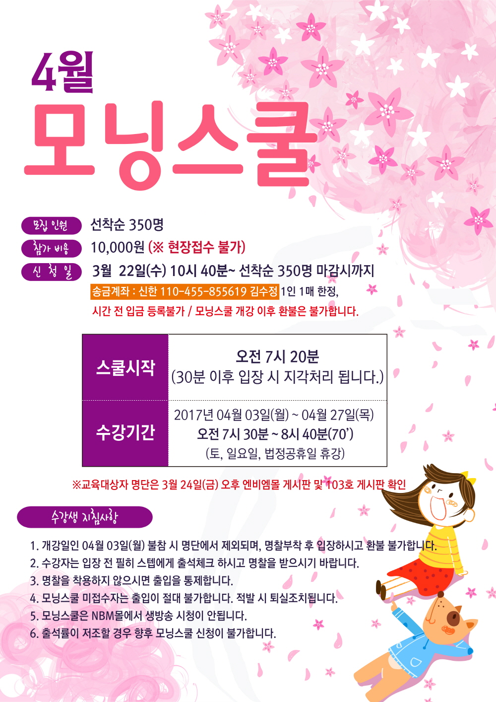 2017.4월 모닝스쿨 포스터.jpg