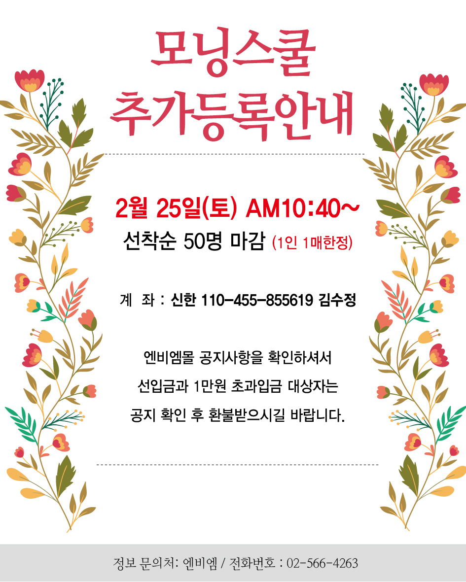 03월 모닝스쿨 _추가모집.jpg