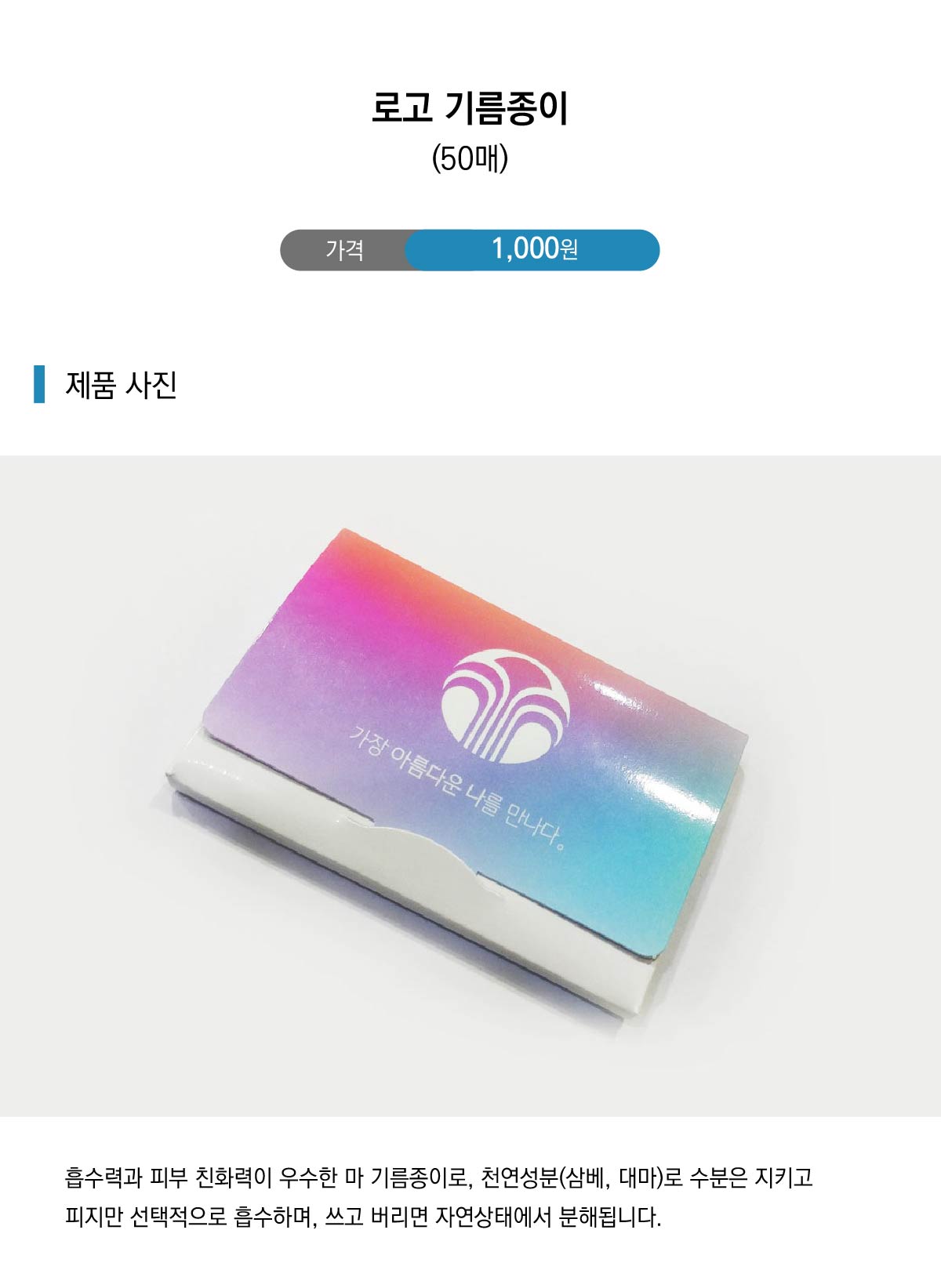 기름종이_상세-01.jpg