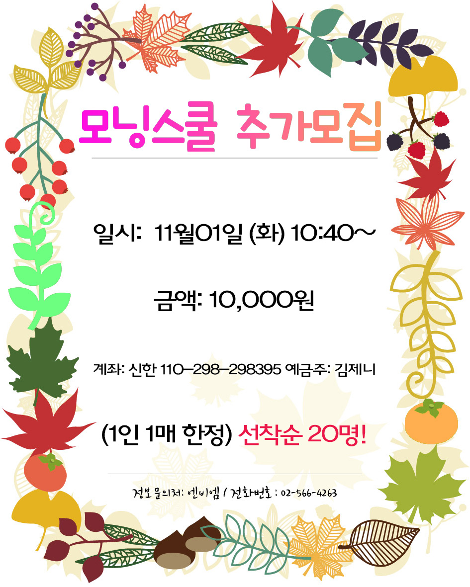 모닝스쿨 추가모집.jpg