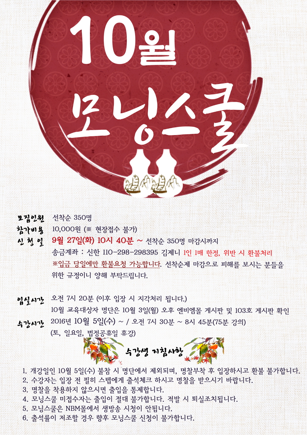 10월 모닝스쿨.jpg