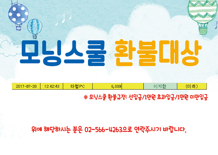 8월 모닝스쿨 환불자명단.jpg