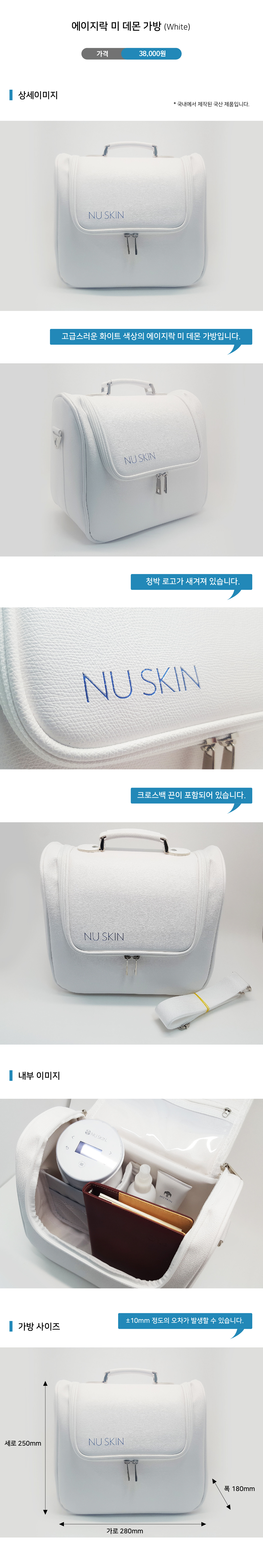 에이지락미가방_화이트_상세페이지-01.jpg