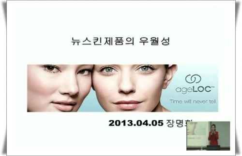 뉴스킨 제품의 우월성