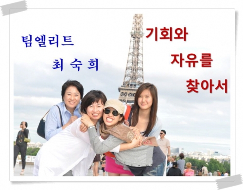 기회와 자유를 찾아서
