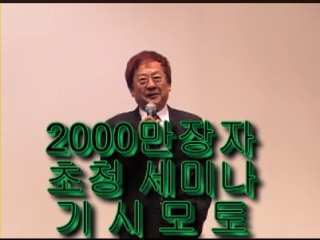 이천만장자 성공스토리