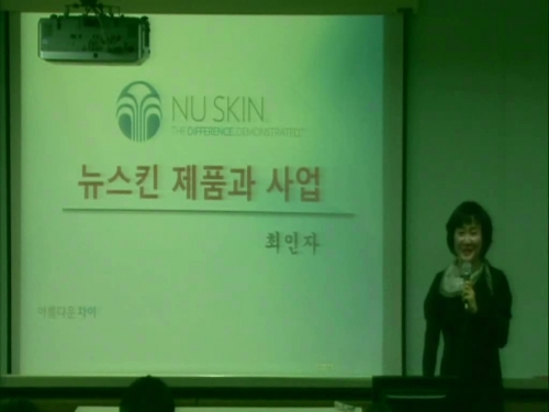 뉴스킨제품과 사업