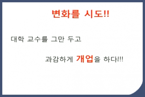 [01/15] 한의학박사 고경석원장 - 사업설명