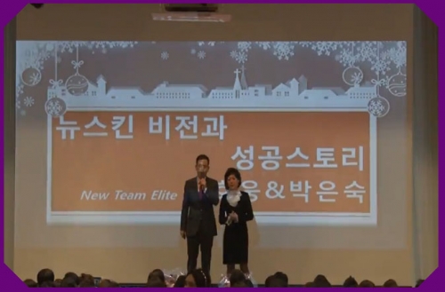 뉴 TE구호웅&박은숙 - 뉴스킨의 비젼과 성공스토리