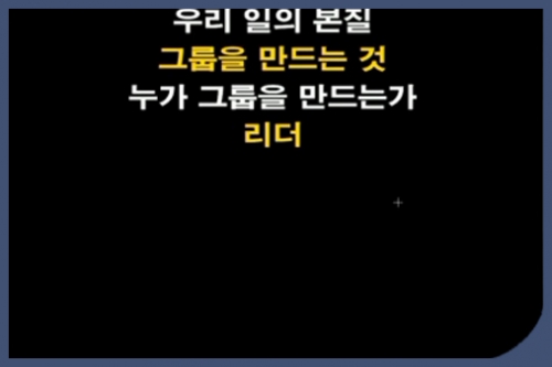 [01/20] BD 정윤모 - 리더라면 이렇게 해야한다