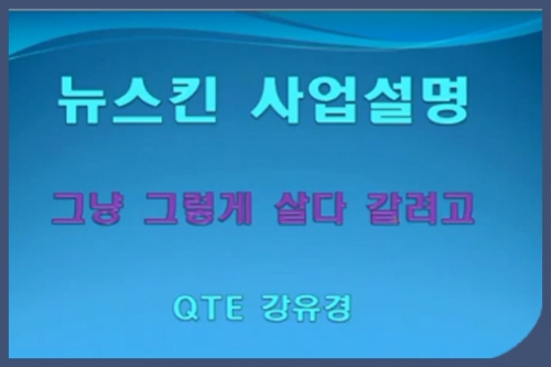 [01/22] 강유경 - 사업설명<그냥 그렇게 살다 갈려고>