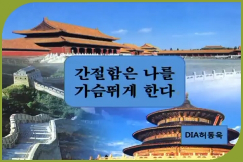 [1/26]DIA김태령 - 간절함은 나를 가슴 뛰게 한다.