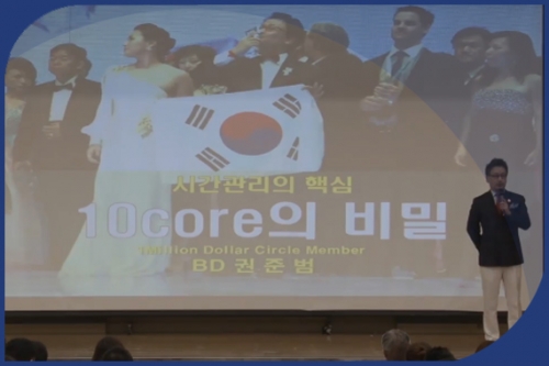 1MC BD 권준범 - <시간관리의 핵심> 10CORE