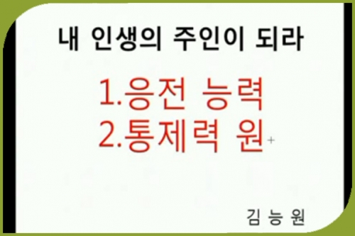 [3/6] 김능원 교수 - 오프닝 특강