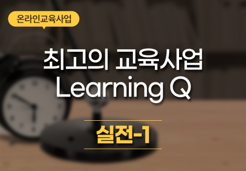 [3/19] BD전수정-러닝Q실전