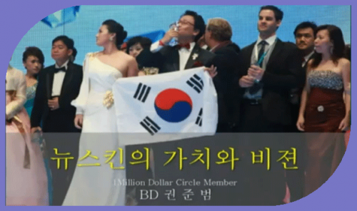 [5/22] 1MC BD 권준범 - 뉴스킨의 가치와 비젼